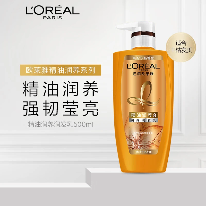 L'ORÉAL/欧莱雅 精油润养润发乳柔顺丝滑修护滋养去屑止痒护发素