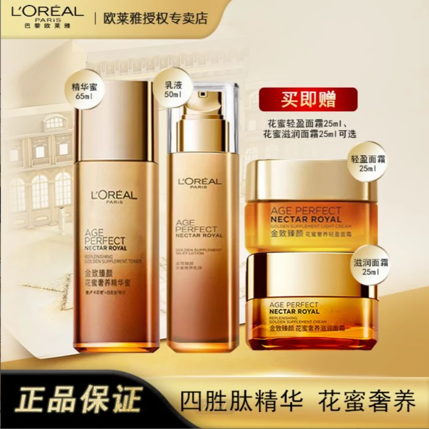 欧莱雅（LOREAL）护肤品套盒金致臻颜花蜜奢养保湿补水细纹提拉紧致