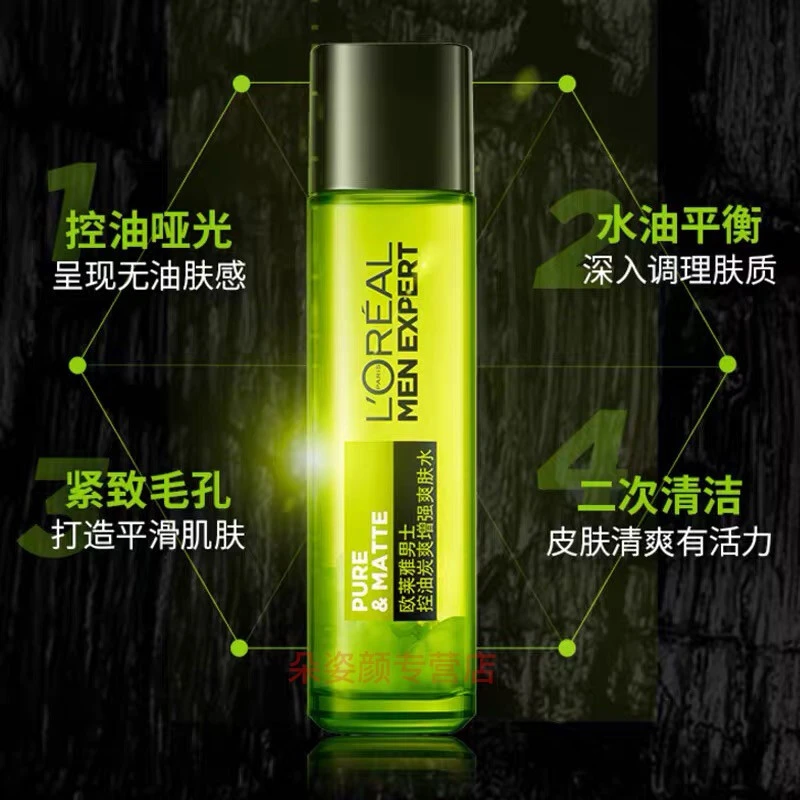 欧莱雅（LOREAL）男士控油炭爽爽肤水水能保湿滋润紧致肤感无油抗痘