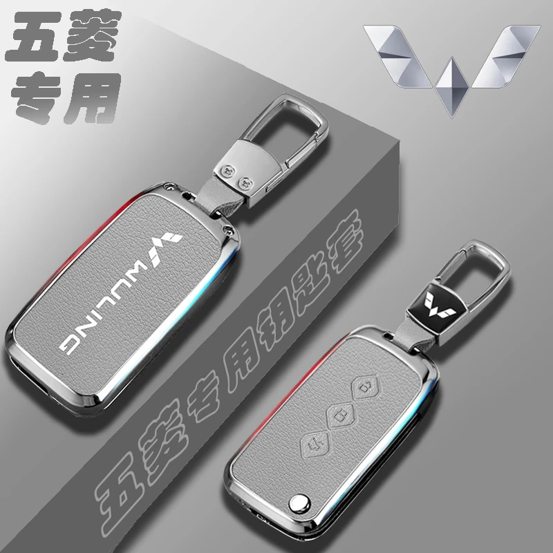 五菱星驰车钥匙套专用23款全系改装车内装饰品高档金属皮质壳扣包