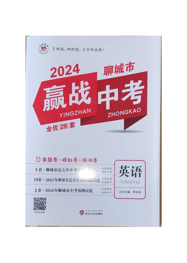 24*聊城市赢战中考英语物理化学历史政治生物地理