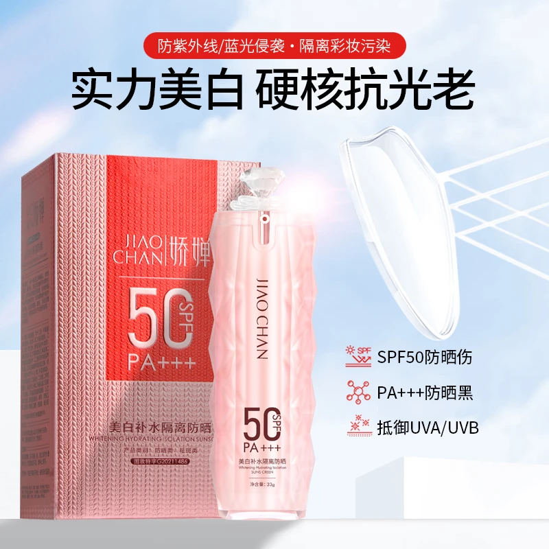 【升级版】颜蔻轻透防晒霜隔离+防晒二合-SPF50+++防紫外线不假白