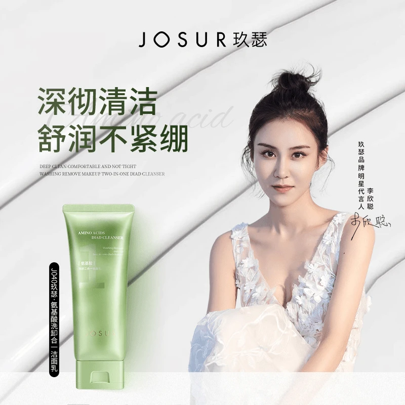 JOSUR玖瑟氨基酸洗卸二合一洁面乳