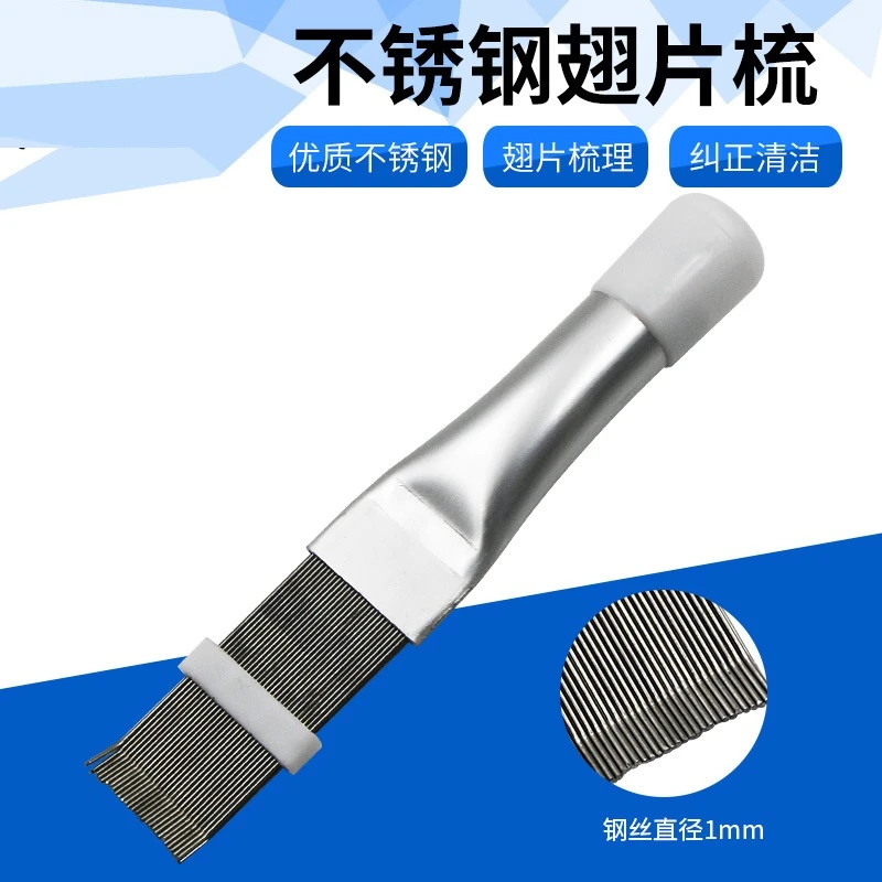 不锈钢翅片梳空调翅片冷凝器梳子制冷维修工具翘片清洁刷子B50152