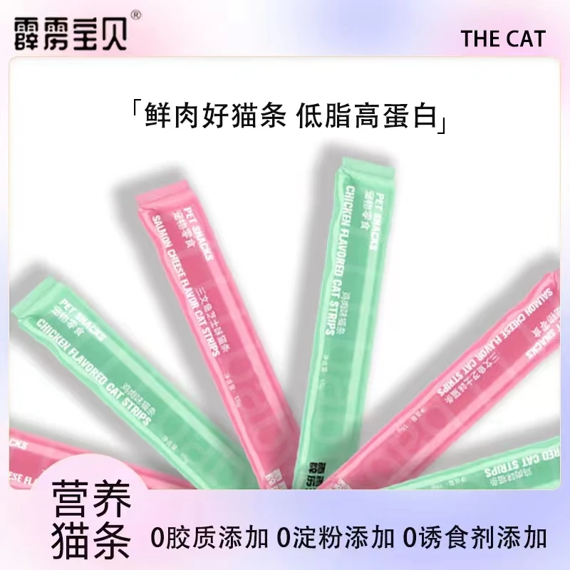 猫条10支