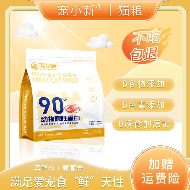 【直播】冻干无谷优质鲜肉猫粮成猫幼猫通用型冻干猫粮