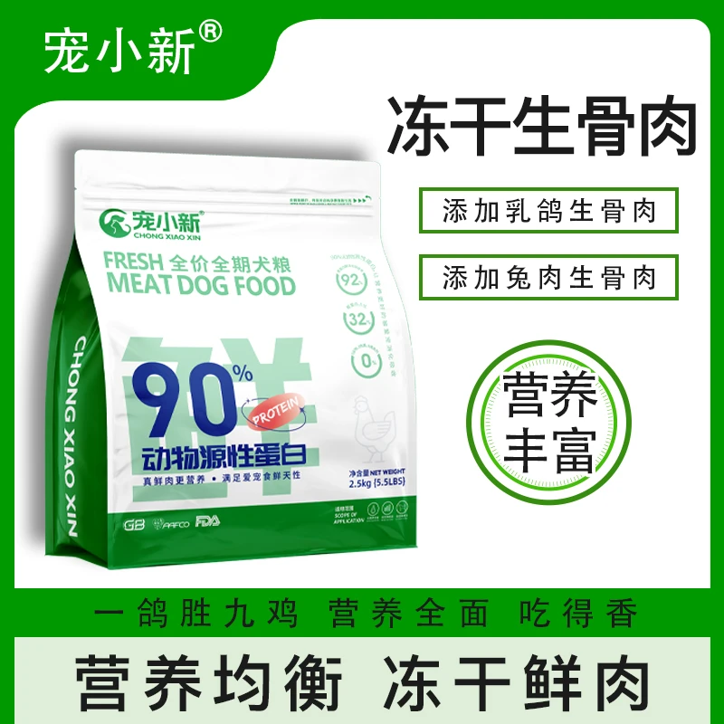 无谷冻干犬粮狗粮泰迪天然吸收喂食促进全价全犬种通用型犬粮营养