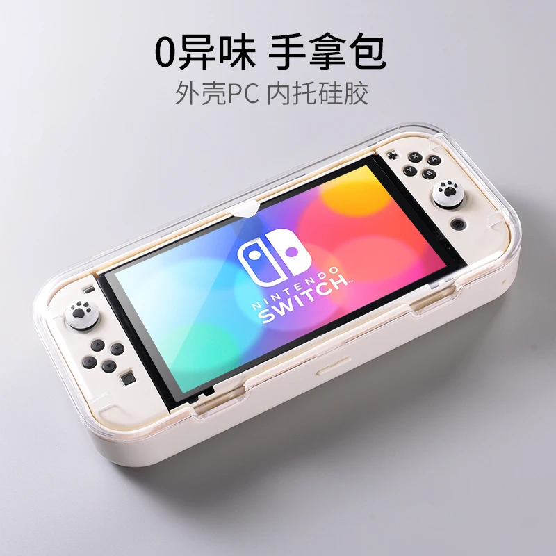 红印 switch收纳包PC材质硬包oled收纳盒内托硅胶软ns带壳可放