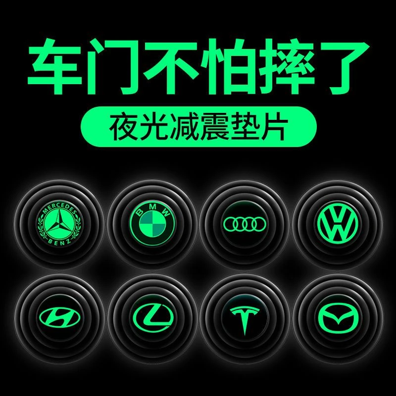 夜光汽车减震垫车门隔音防震垫片汽车异响降噪密封防护硅胶垫片
