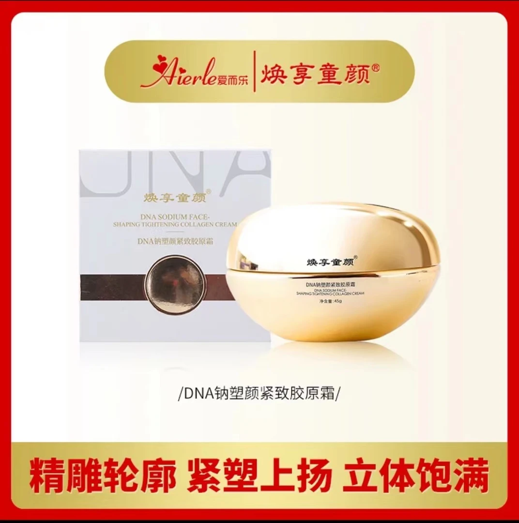 q焕享童颜活细胞胶原霜（金绷带升级3.0）