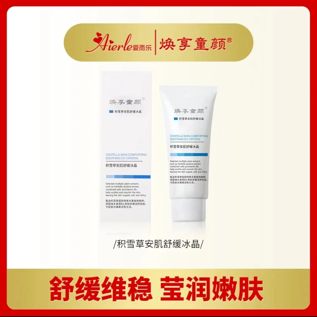 q焕享童颜积雪草安肌冰晶