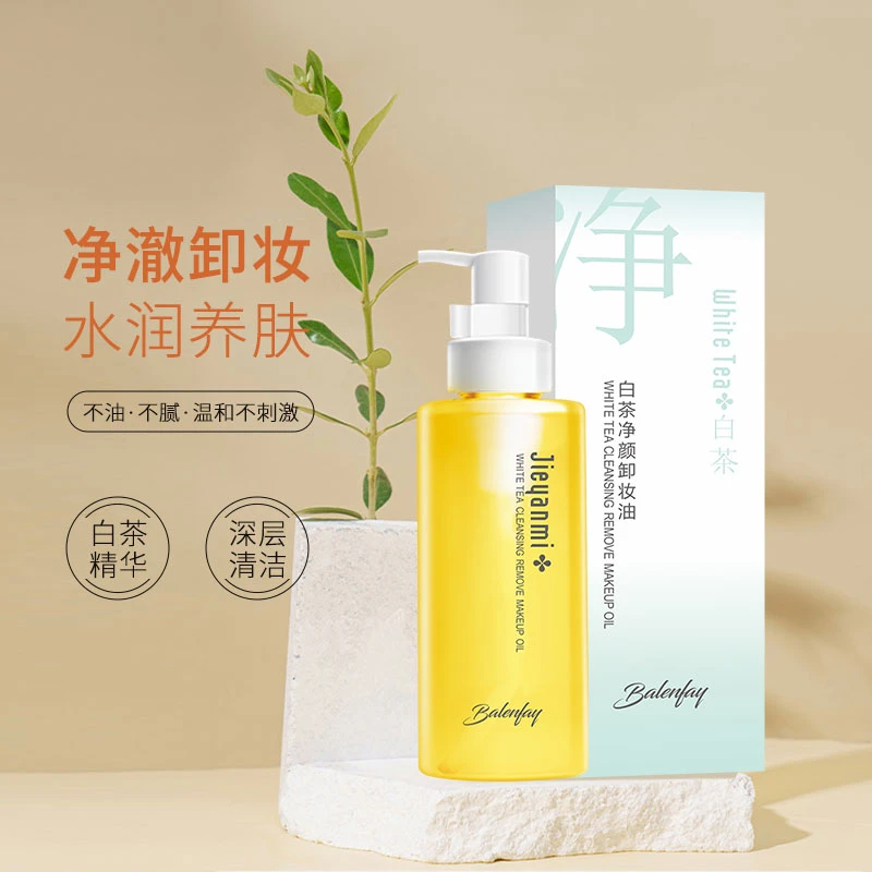 贝兰妃白茶净颜卸妆油