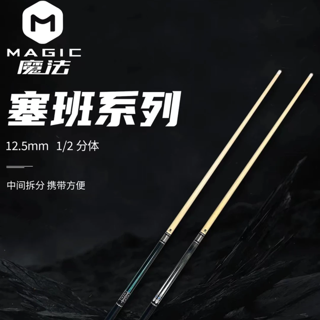 魔法塞班系列台球杆大头杆九球杆中式八球职业打感