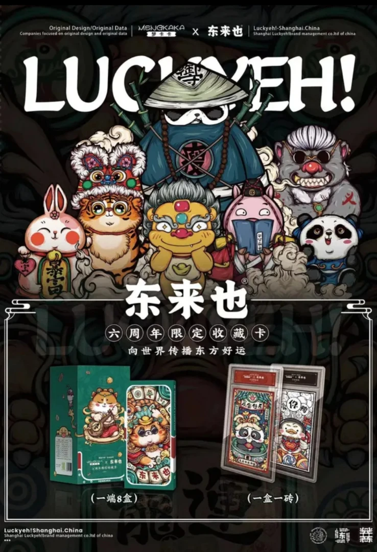 【拆盒】好运国潮收藏卡-东来也--动漫收藏卡牌盲盒（默认代拆）