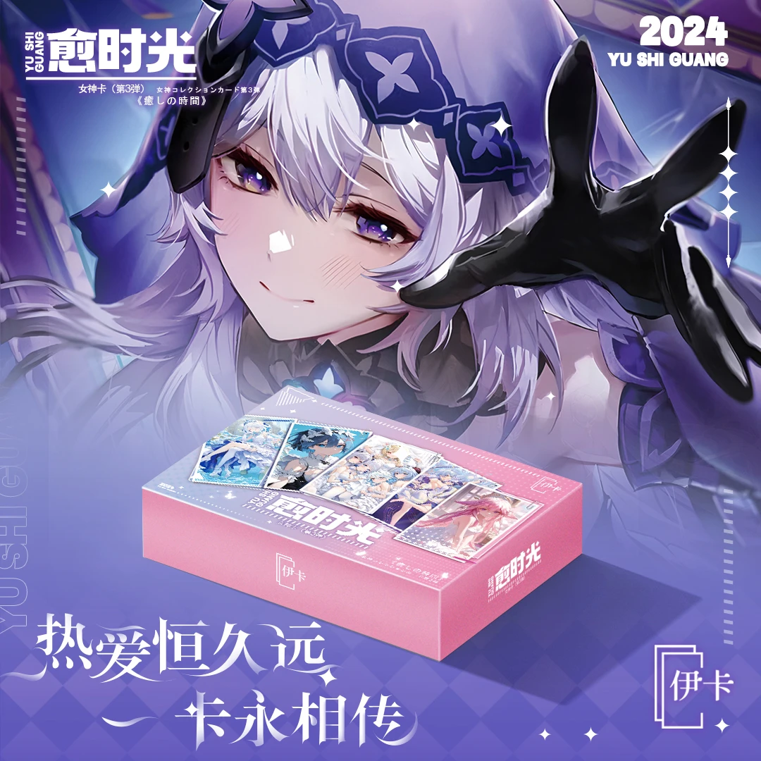 【拆盒】伊卡愈时光第三弹-女神篇金属框卡牌盲盒 默认代拆