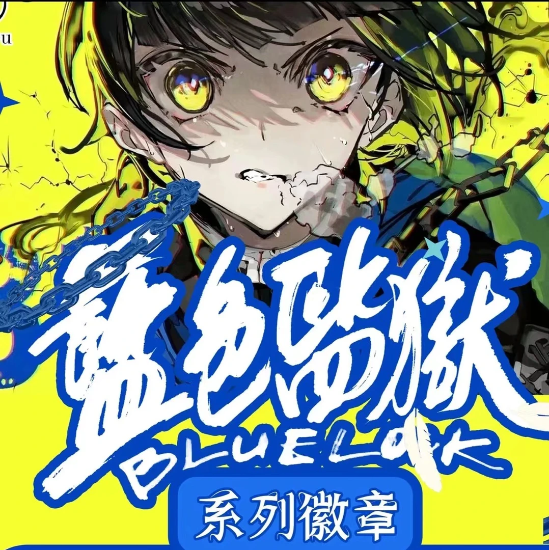【拆卡】- 《谷谷文创》蓝色监狱人物角色系列吧唧盲盒(下单默认代拆)