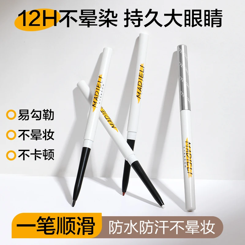 棕色眼线胶笔防水防汗不晕染新手卧蚕笔学生眼线笔