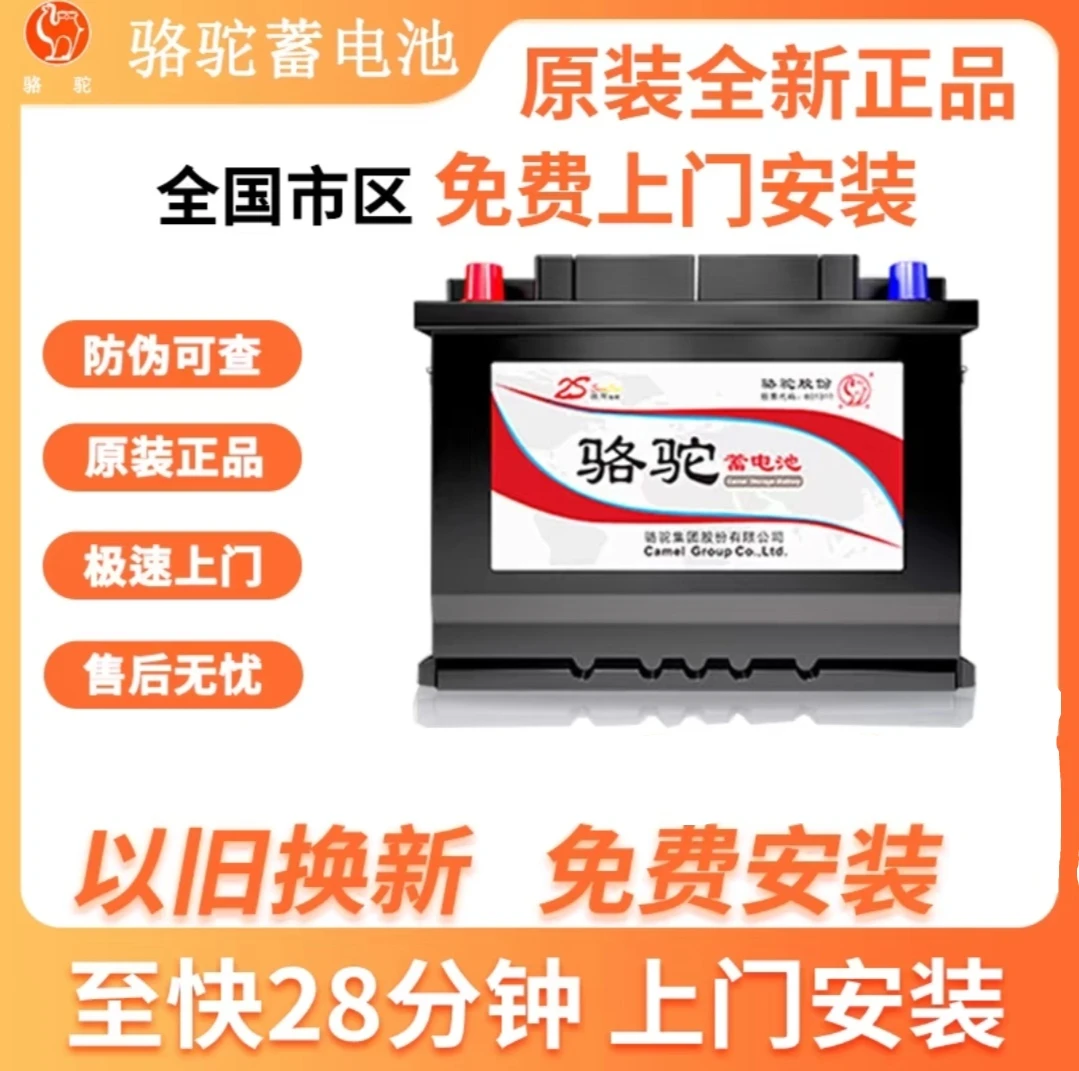 骆驼蓄电池经典55D23卡罗拉/雷凌/帝豪/天籁/奇骏/智跑全新包安装