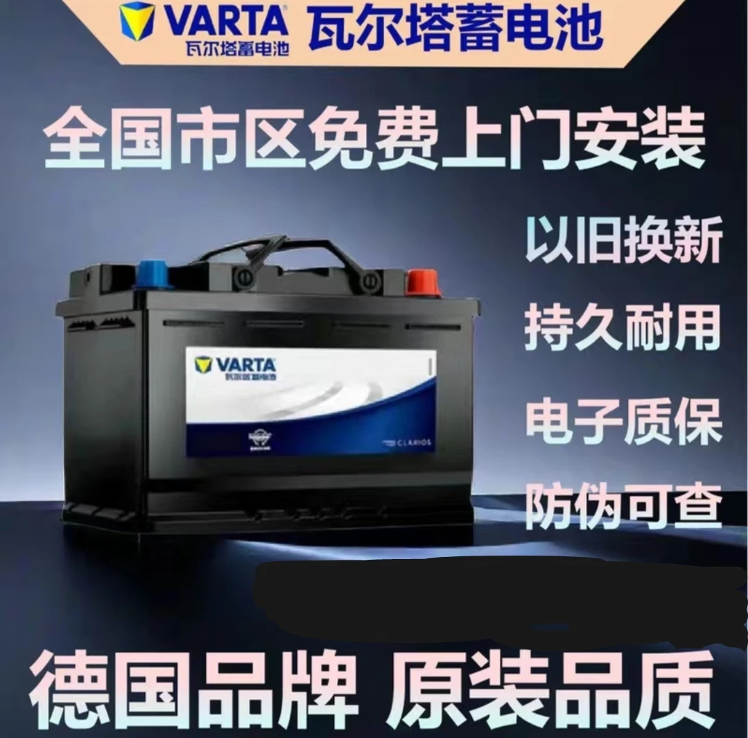 瓦尔塔启停汽车电池EFB70-H6迈腾帕萨特/途观L/途昂/A3等安装换新