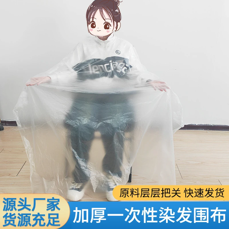 一次性围布理发店烫发染发披肩围布发廊加厚耐用免洗烫染美发围布