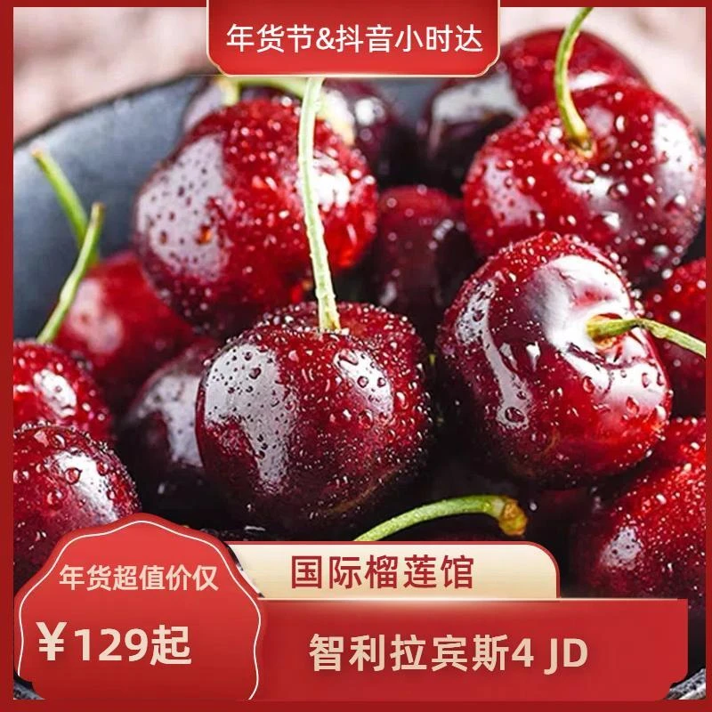 【年货节】智利进口拉宾斯都乐牌4JD车厘子(32mm~34mm巨无霸)