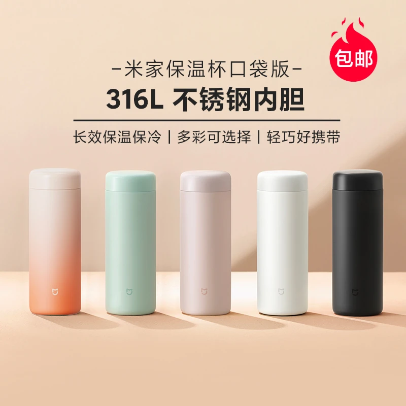 米家 保温杯 316不锈钢水杯 男女士杯子 大容量茶杯便携 350ml