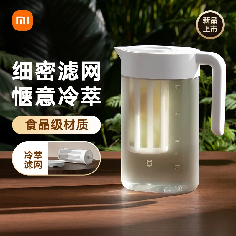 米家冷水壶 家用凉白开水壶 塑料茶壶冰箱冷萃壶食品级大容量1.6L