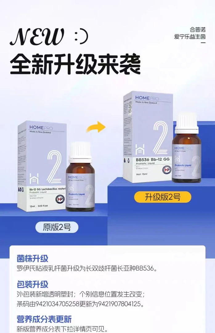 合普诺爱宁乐益生菌饮液 2号 lgg