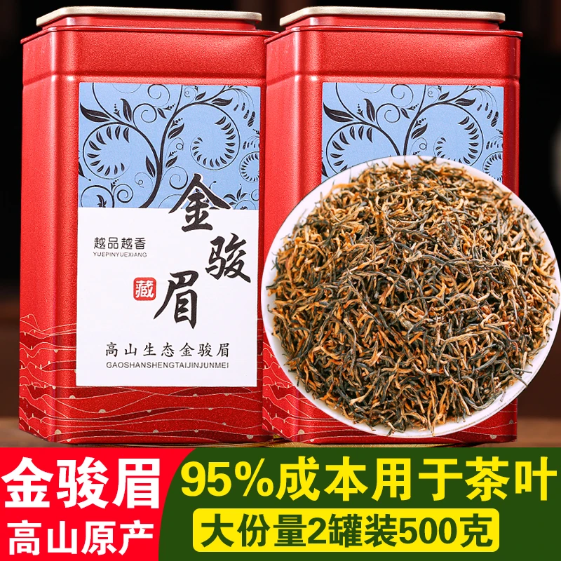 饮十德金骏眉茶叶红茶特级正宗浓香型茶红茶罐装2023新茶共500g