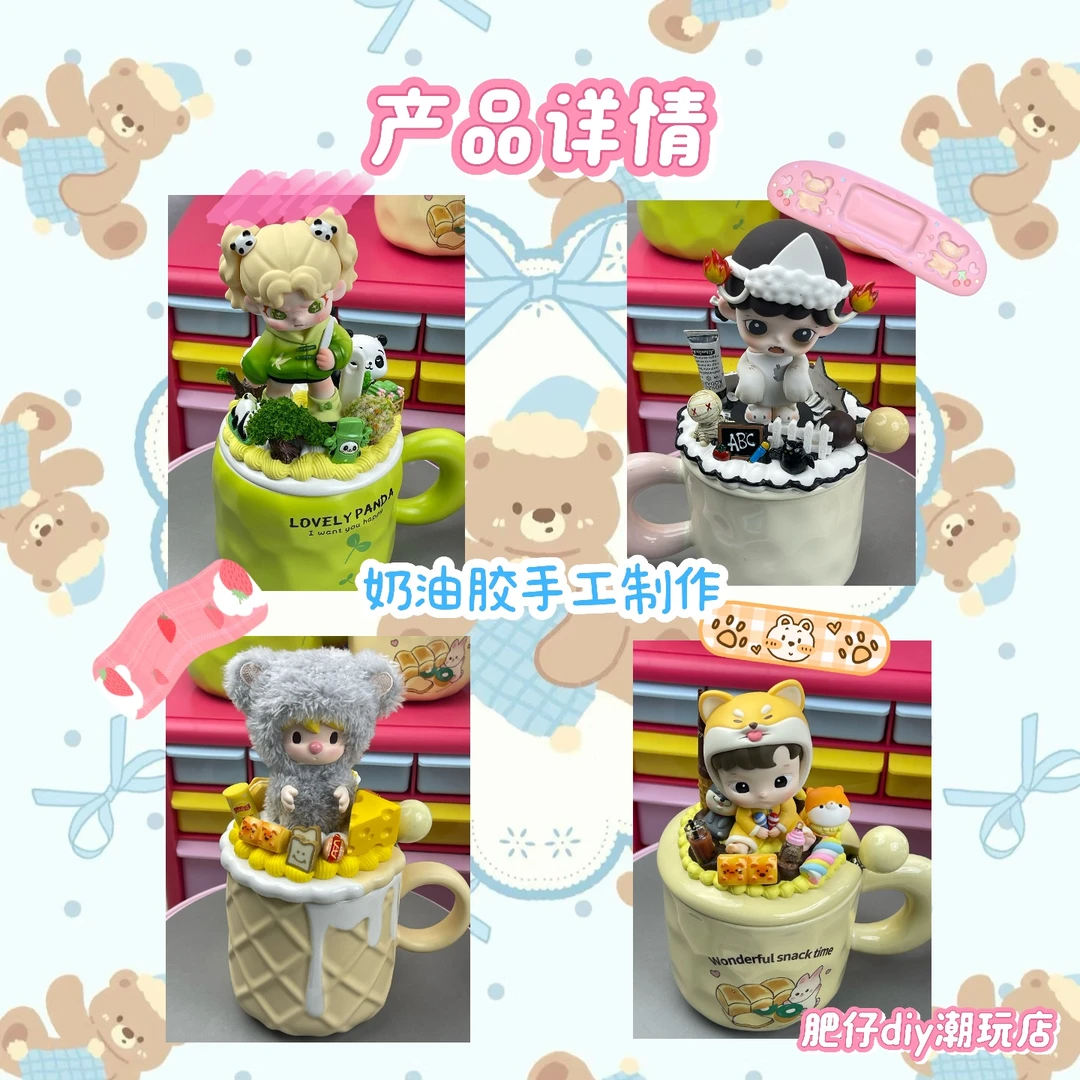 【肥仔diy潮玩】创意手工diy奶油胶水杯居家日常摆件陶瓷杯
