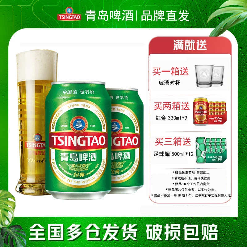 青岛啤酒经典330ml*24罐整箱装泡沫绵密百年经典小麦啤酒新鲜