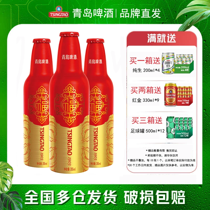 青岛啤酒鸿运当头精酿铝瓶啤酒11度355ml*12瓶整箱发酵低温工艺装