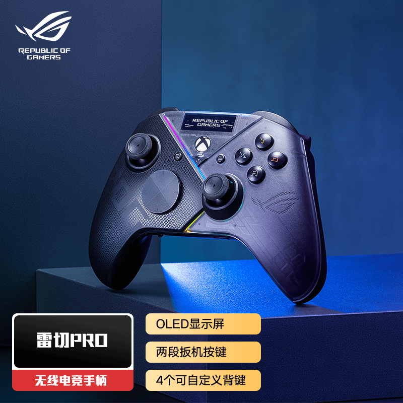 雷切Pro 无线游戏手柄 ROG 雷切Pro无线游戏手柄 OLED显示器三模