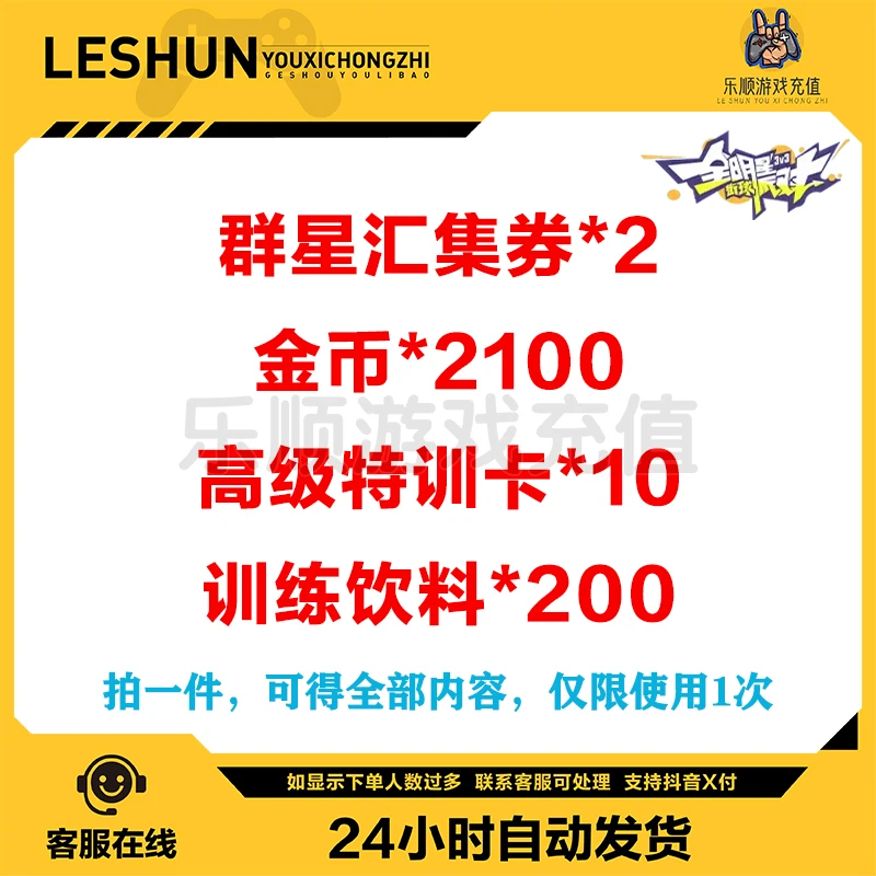手游全明星街球派对礼包cdk全套兑换码群星汇集券/钻石/球星/金币