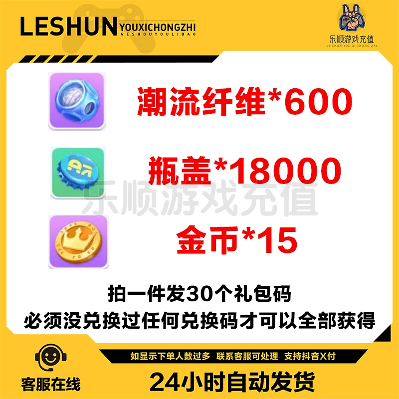 手游蛋仔派对礼包cdk兑换码全套兑换码30卡金币潮流纤维瓶盖通用