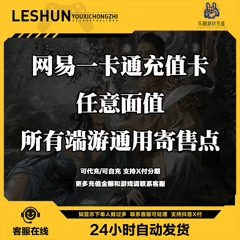 网易一卡通充值100 500 1000点梦幻西游寄售点充值大话西游逆水寒