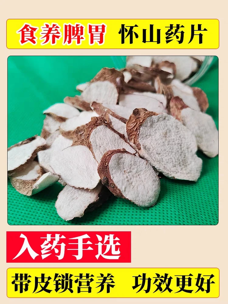 带皮垆土铁棍怀山药干片焦作直发淮山药干片中药材干货无硫切片