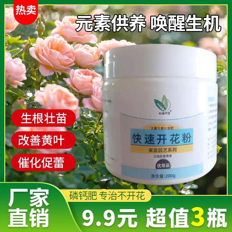 快速开花粉瓶装花卉盆栽通用型园艺肥促花生根壮苗家用