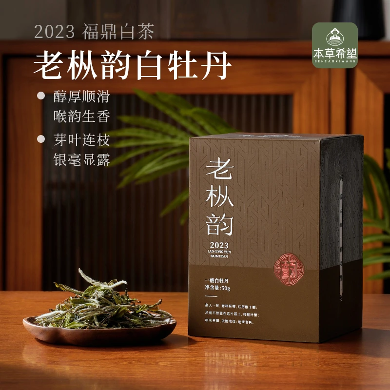 本草希望老枞韵2023正宗高山产区白牡丹手工散茶50g