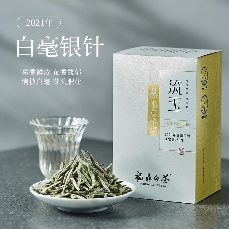 本草希望流玉2021管阳高山特级白毫银针纯日晒