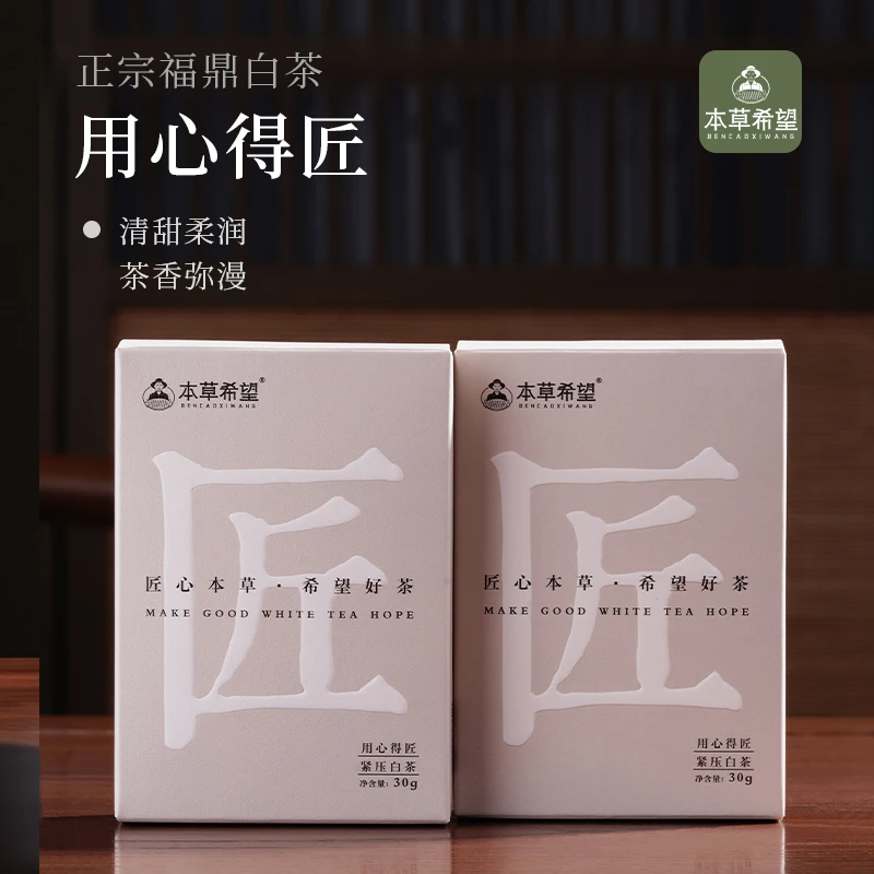 正宗福鼎白茶传统高山白露寿眉白牡丹香甜试喝茶独立包装匠心好茶