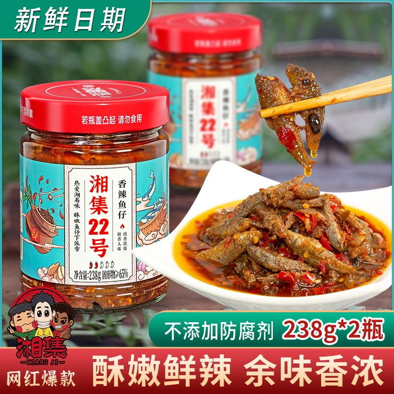 湘集22号香辣鱼仔湖南洞庭湖嫩鱼仔非柴火鱼豆豉辣椒酱菜238g*2瓶