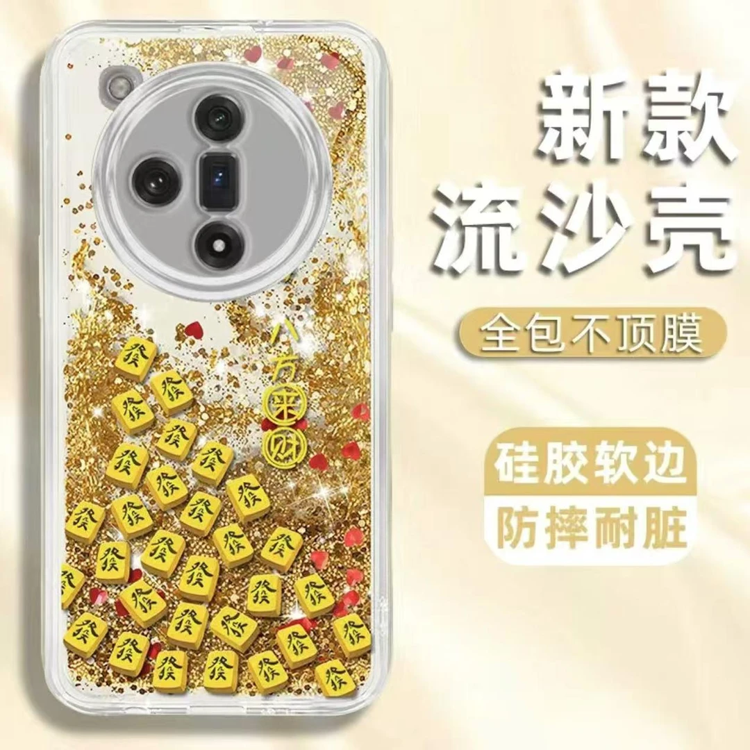 满屏麻将發适用于苹果16pro流沙金手机壳华为oppo创意小米15vivo