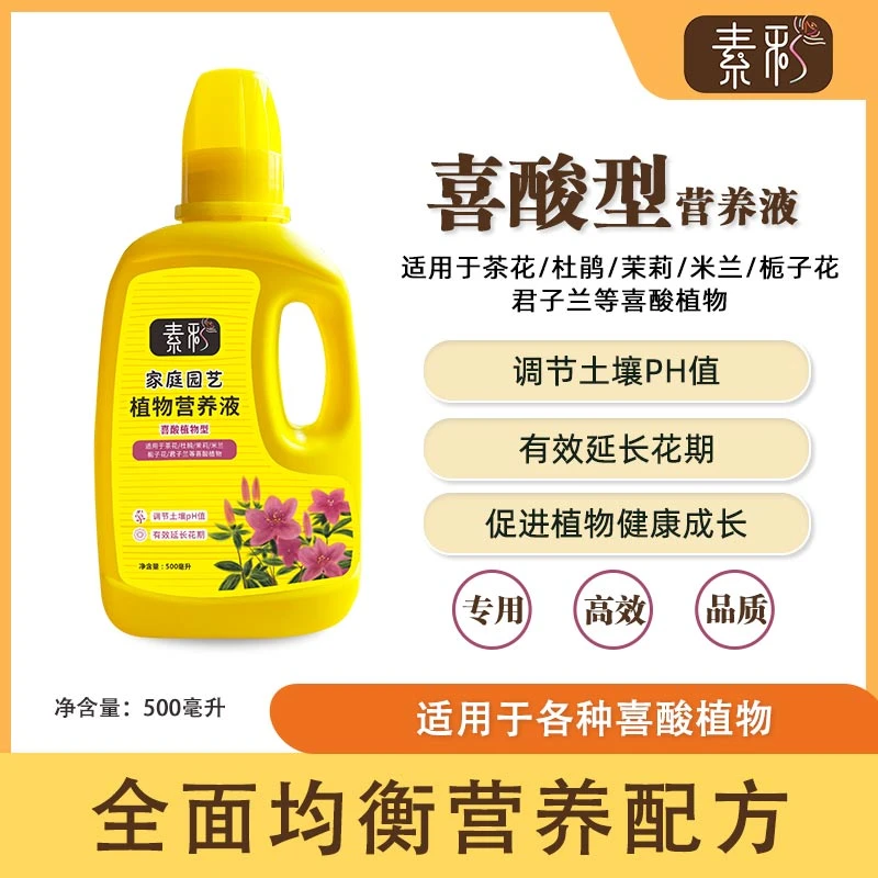 素彩喜酸型植物专用营养液茉莉花栀子花茶花杜鹃氮磷钾微量元素