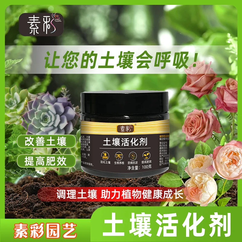 【粉丝专享】土壤活化剂疏松改良土壤促进施肥生长生物有机质适用