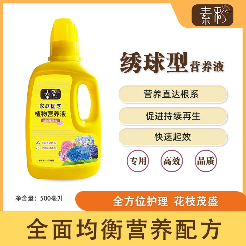 绣球专用营养液高效氮磷钾微量元素促进生长适用