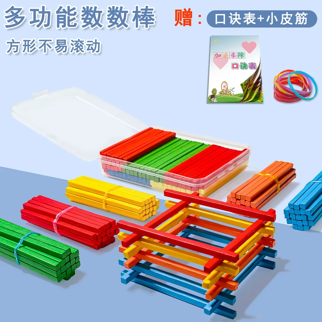 算数棒一年级数学小棒方形幼儿园数学算术学具加减法数数棒教具