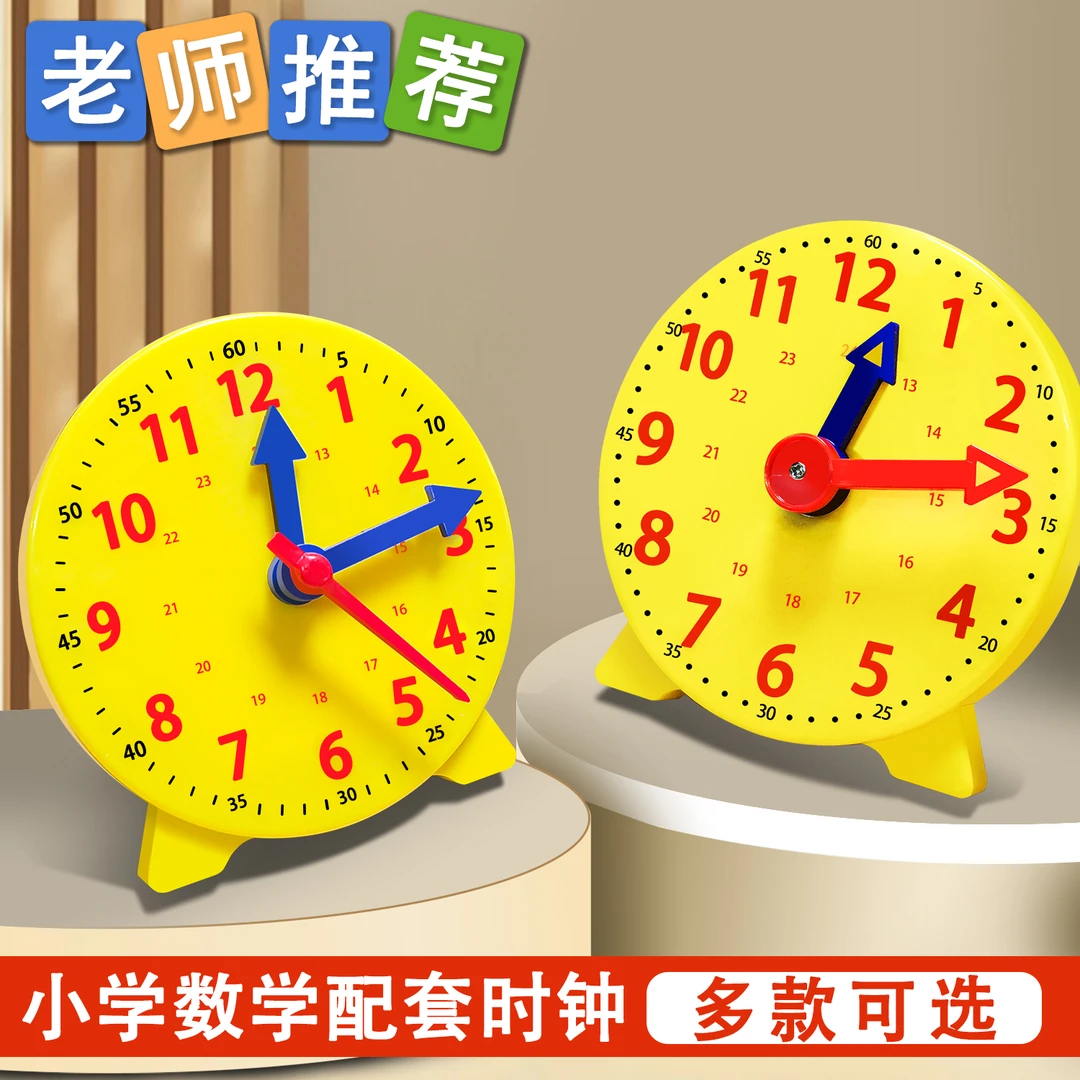 钟表模型小学一二年级幼儿园教学教具学习用具三针联动式认识时间