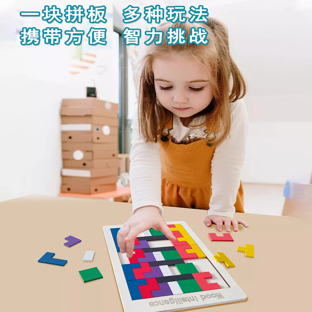 俄罗斯方块拼图儿童益智积木早教男女孩思维训练立体拼装桌面游戏