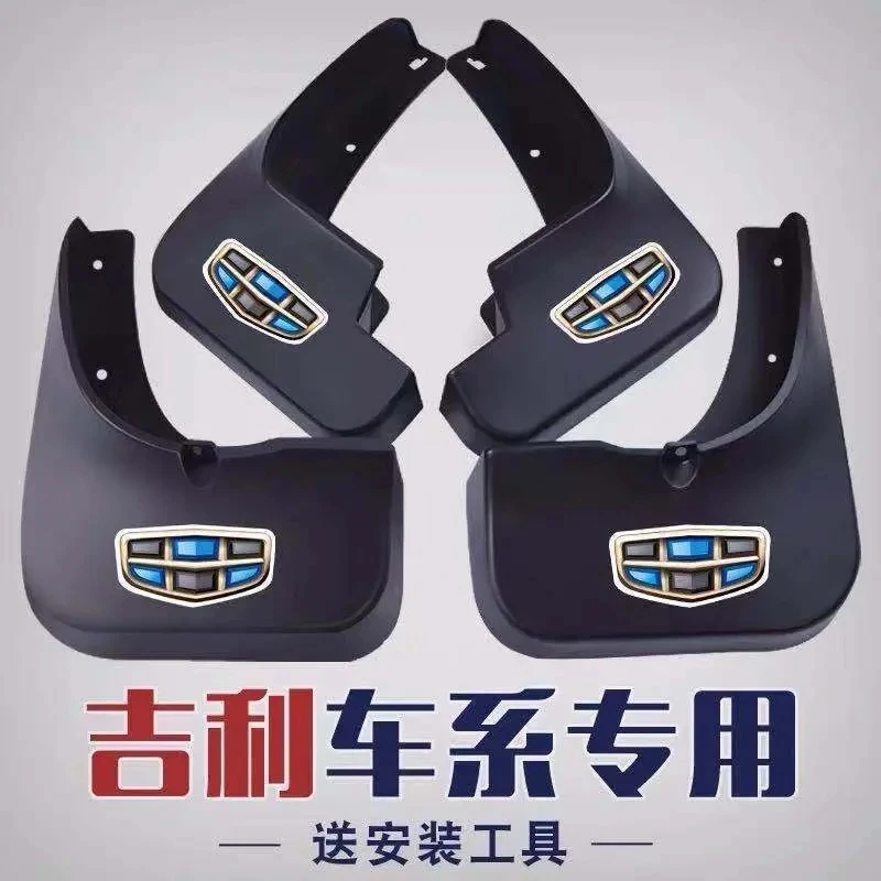 【吉利全系挡泥板】新帝豪GSGL博越S1新远景金刚豪越X1X3X6缤越瑞